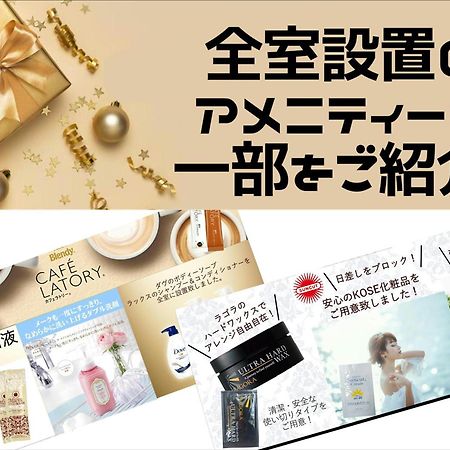 ホテル ポルト 男塾ホテルグループ (Adults Only) 姬路 外观 照片